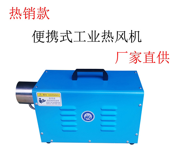 便攜式工業(yè)熱風(fēng)機(jī)HLJT-D220-3A