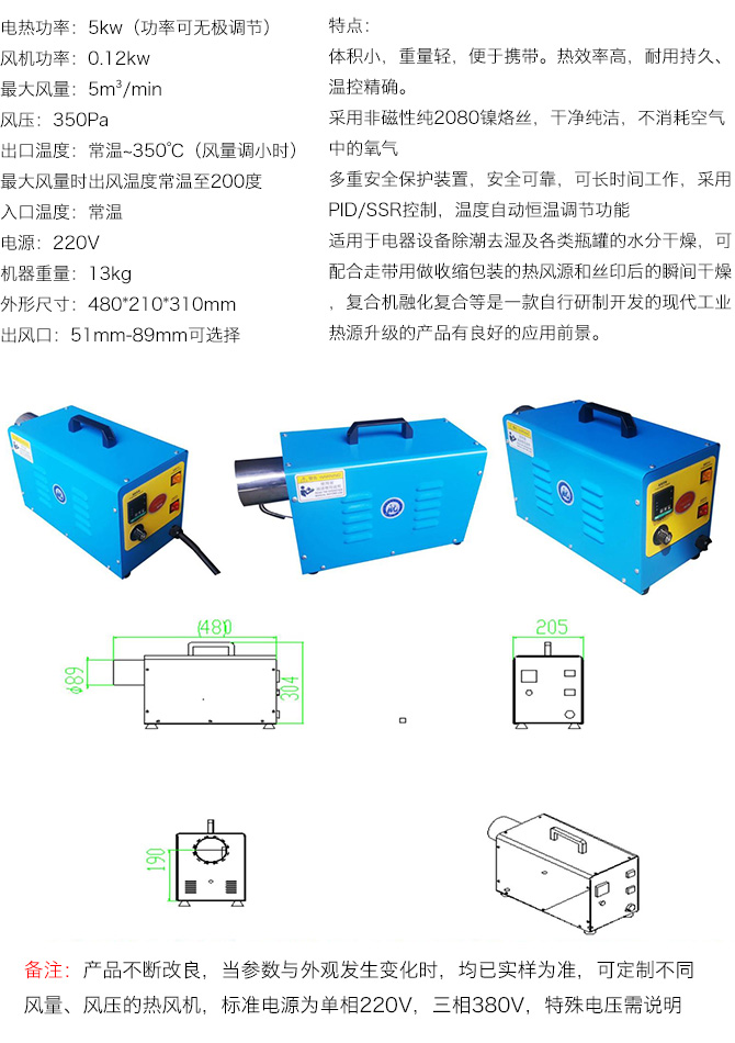 便攜式工業(yè)熱風(fēng)機(jī)HLJT-D220-3A